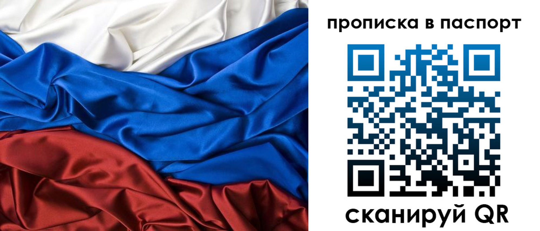 временная регистрация для всех в Москве