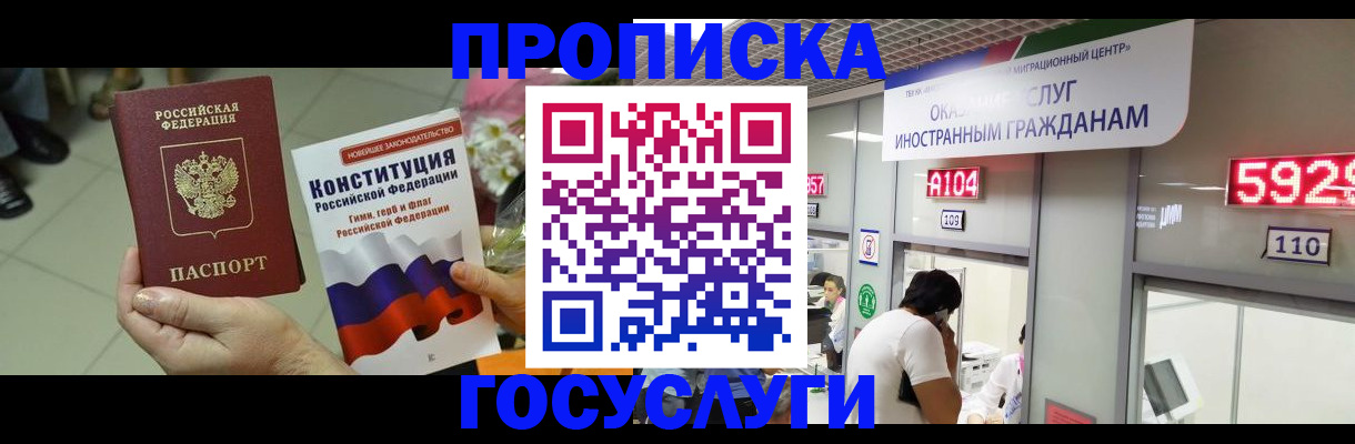 временная регистрация госуслуги в Москве