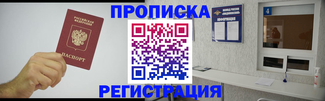 временная регистрация в Москве