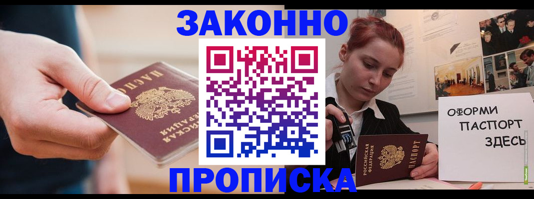 временная регистрация для школы в Москве
