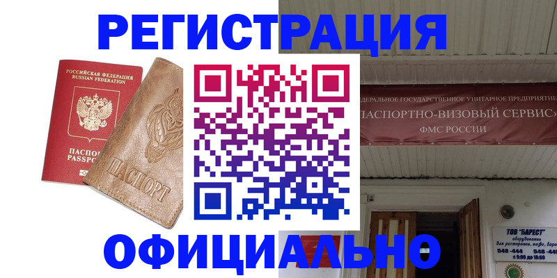 временная регистрация законно в Москве