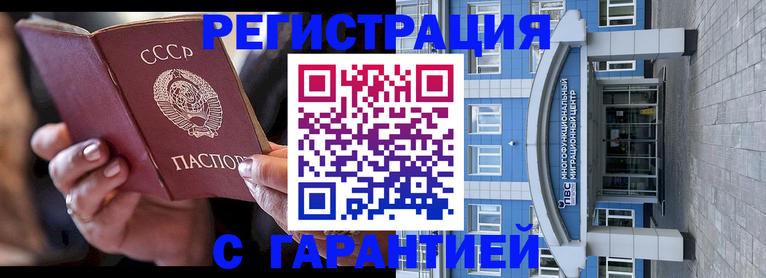 временная регистрация гарантия в Москве